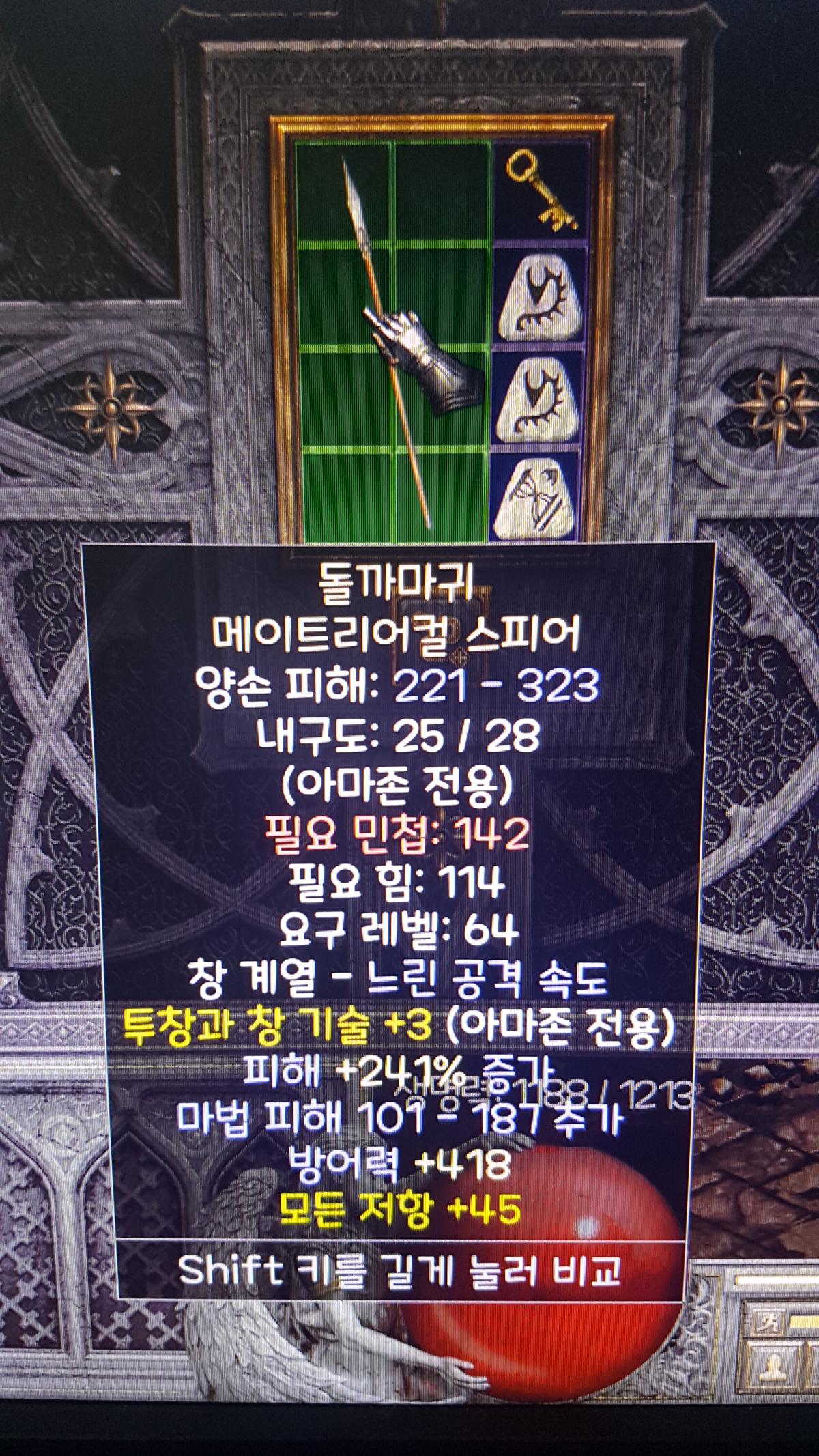 형들 아마존 무기는 타이탄이 끝? 인거에요? - 1