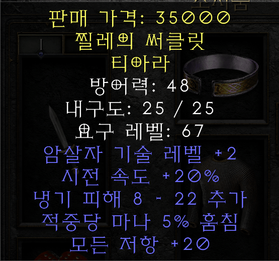 암살2 시전20티아라 쓰이는 템인가요? - 1