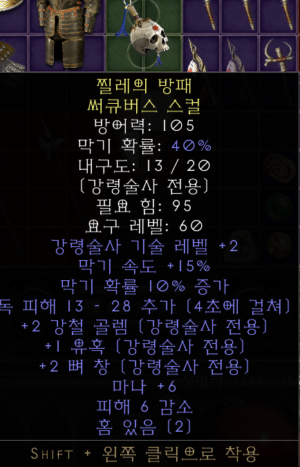 본넥방패.png