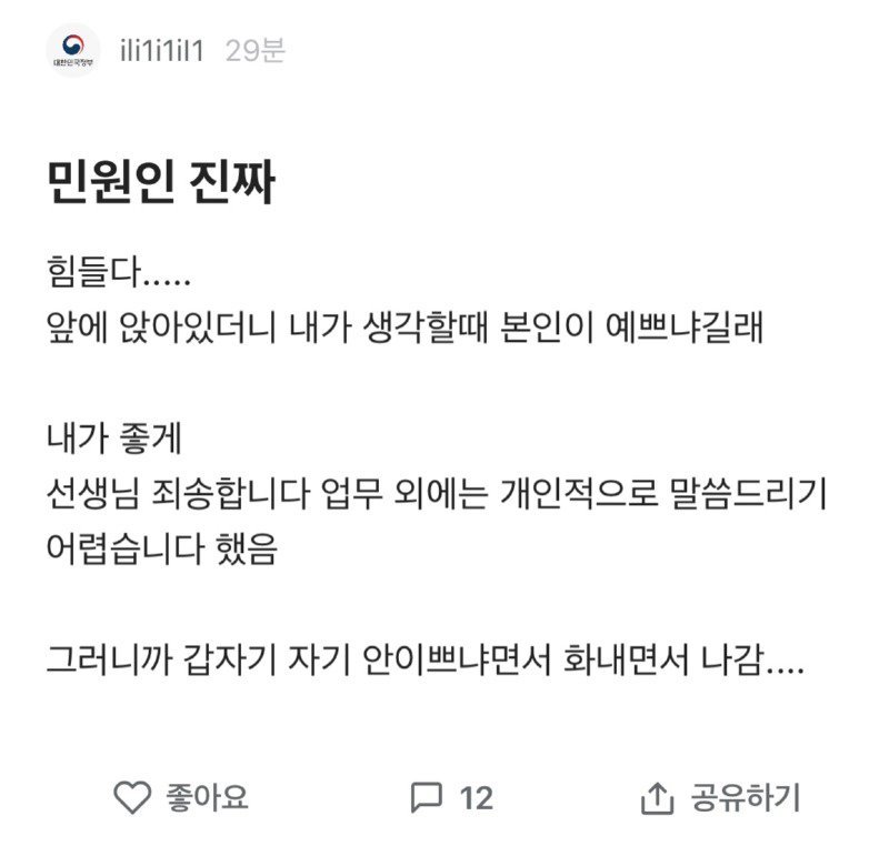 공무원 힘들다.jpeg
