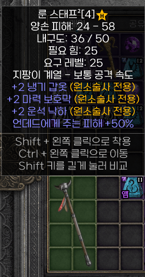 2냉기갑옷 2마력보호막 룬스태프 노솟 팝니다 - 1