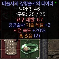 네크뚜껑 2솟 강령스킬2/패캐20% 판매합니다. - 1