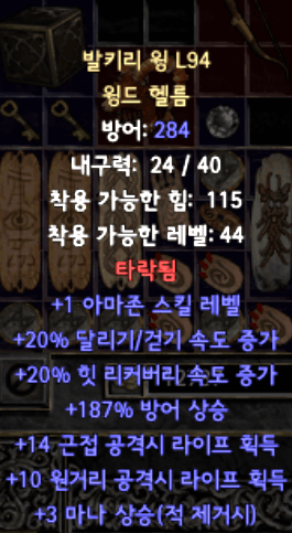 타락 성공한 발키리윙 , 이글혼 시세가 잇을까요? - 1