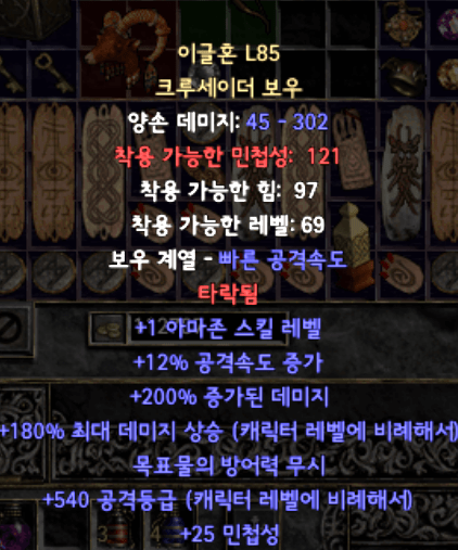 타락 성공한 발키리윙 , 이글혼 시세가 잇을까요? - 2