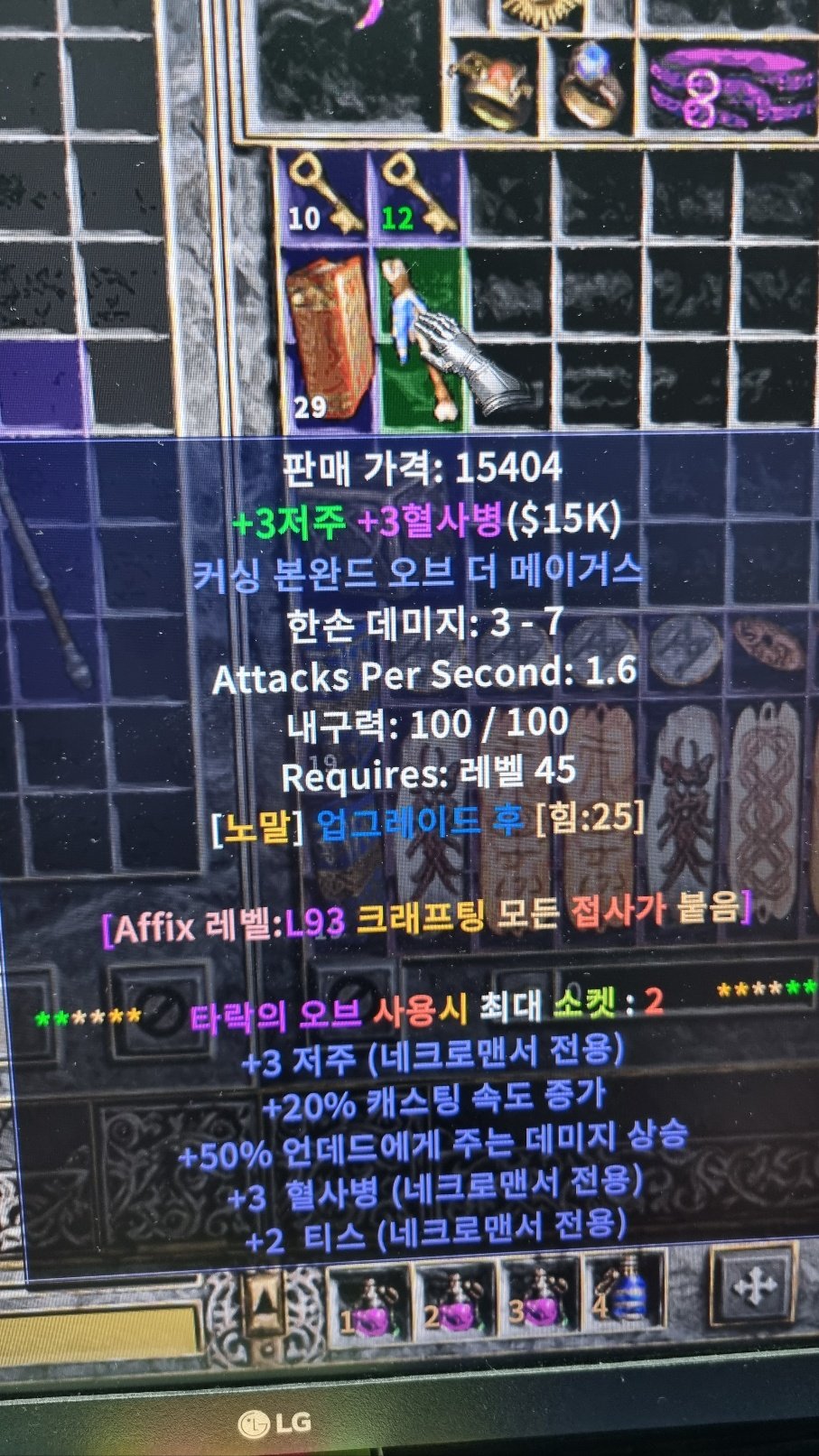 3저주 3혈사 20패캐 ㄷㄷ - 1