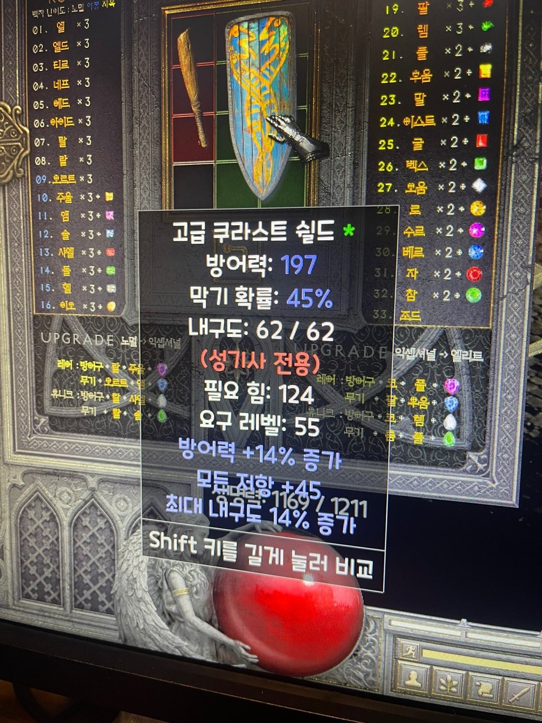 이 팔라딘방패 시세가있을까요..? - 1