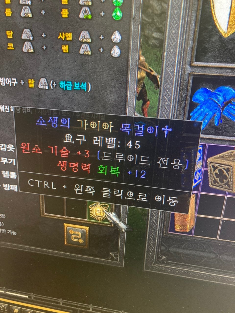 드루 원소3 아뮬 생명력회복12 감정부탁드려요 - 1