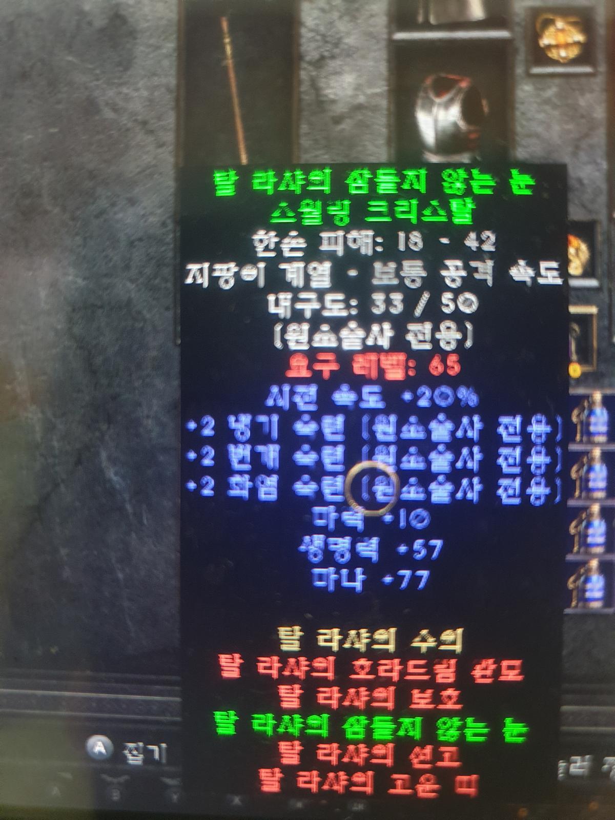 탈 라샤의 잠들지 않는 눈 시세가 어떻게 되나요? - 1