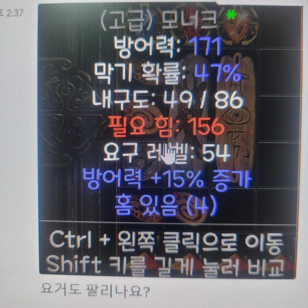 4솟 15방상 노내구 모너크 팝니다 룬이나₩ - 1