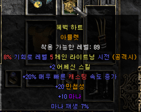 어쎄체라아뮬 20민.png