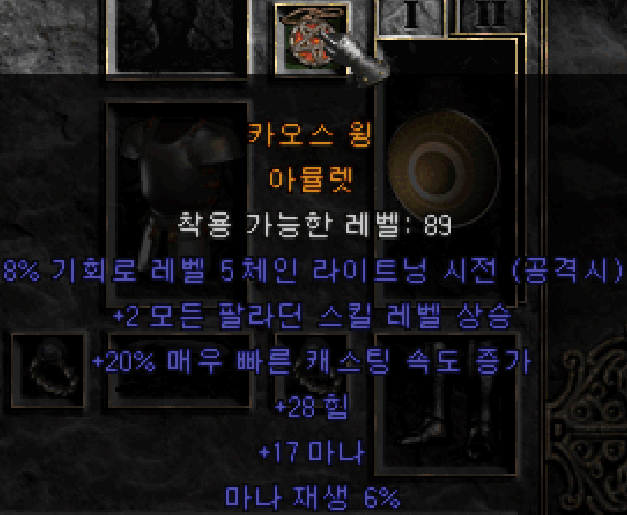 28힘팔라체라아뮬.png