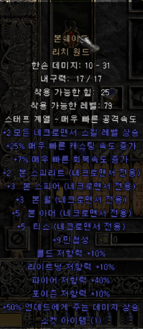 파라제작주얼작리치완드.png