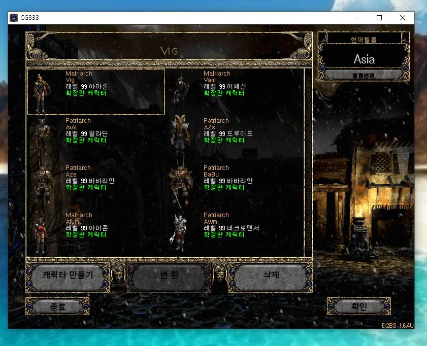 고급템 // 모든 캐릭 풀세팅 // 99계정 판매 - 1