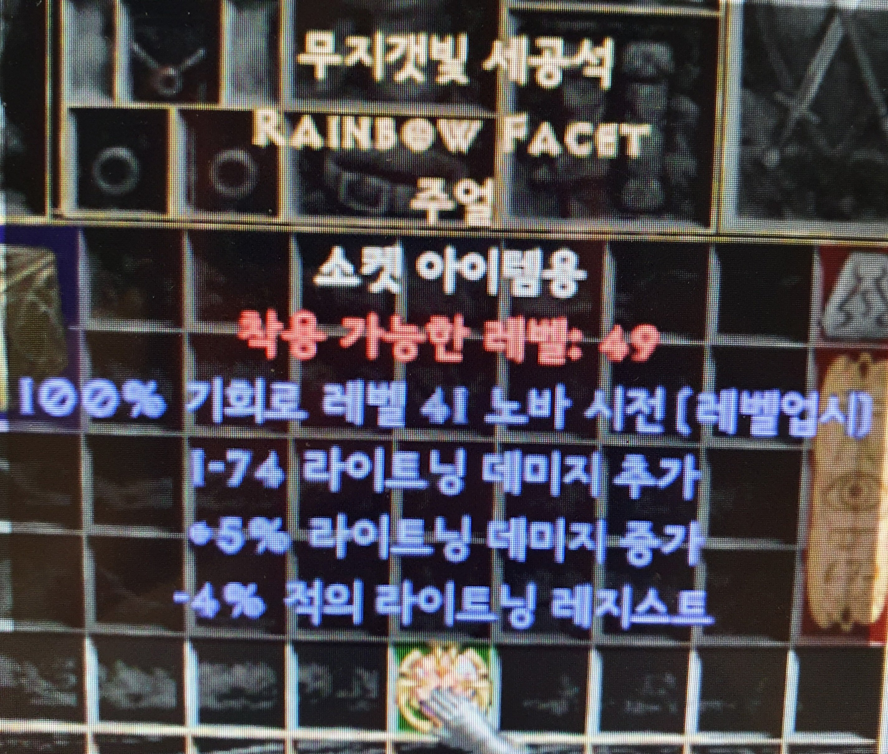 5/-4라주얼 3피흡불카링 라팅스킬35피참 팝니다~! - 3