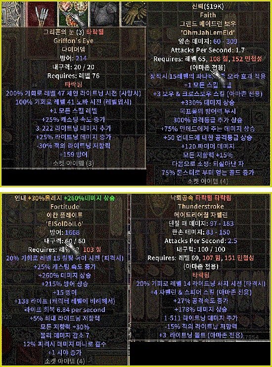 신뢰마 & 자벨마 풀셋 처분해요 ~~ 싸게싸게~~ 쪽지남겨줘욧~ - 1