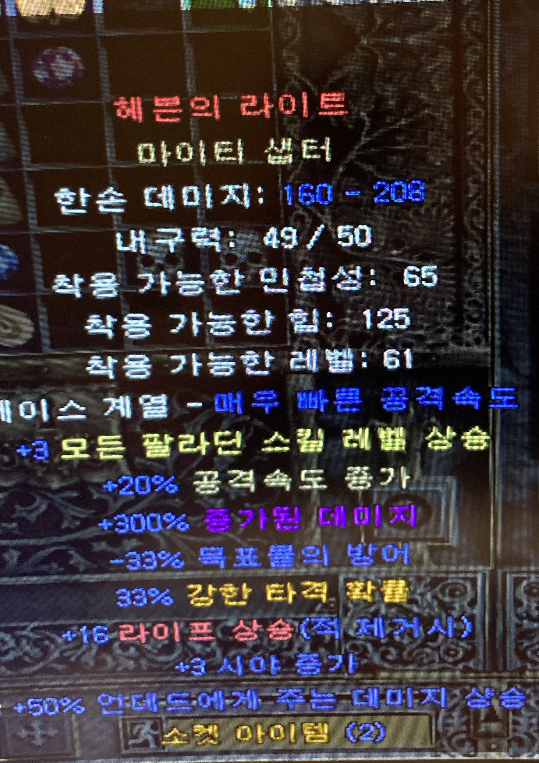 팔라 셉터 이거 쓸모잇을가요? - 1