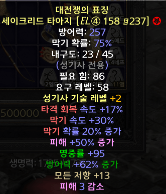 팔라 레어 방패.png