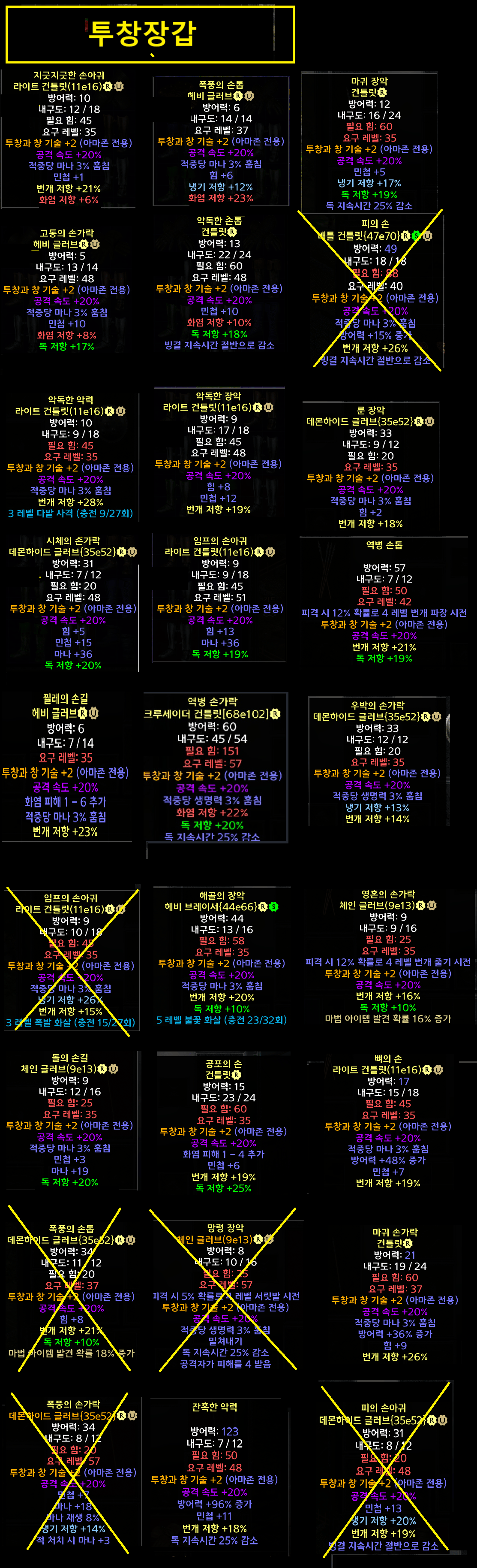 6투창장갑.png