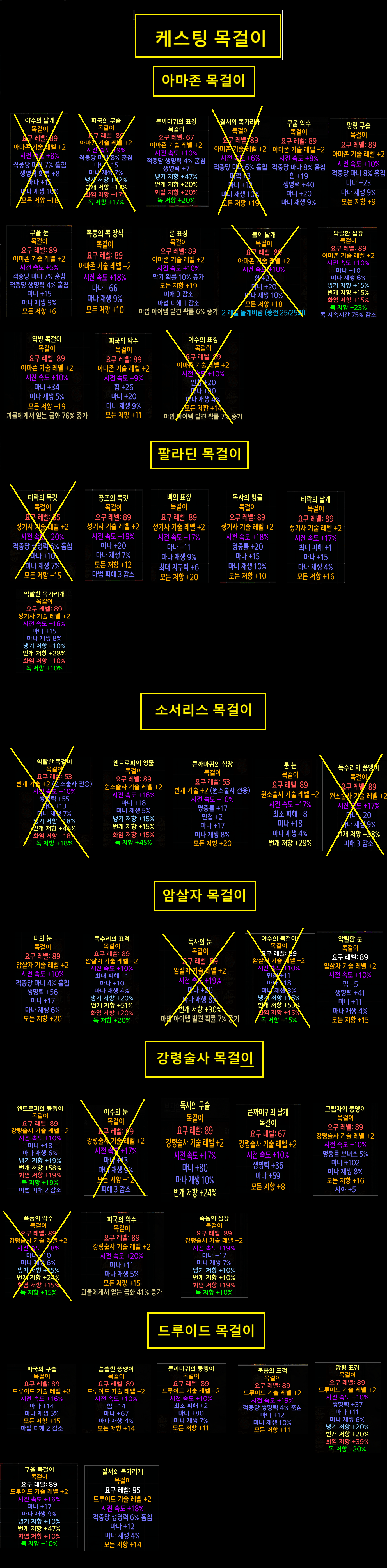 4목걸이.png