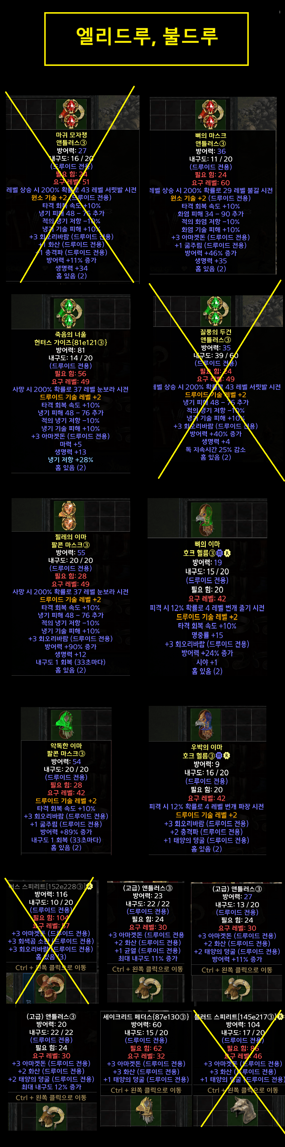 2-2드루이드뚜껑.png