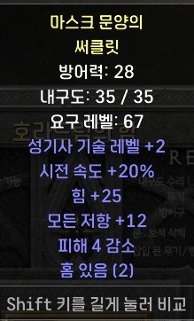 [팔라졸업] 2팔라 20패캐 25힘 12모저 2홈 써클릿 팝니다 - 1