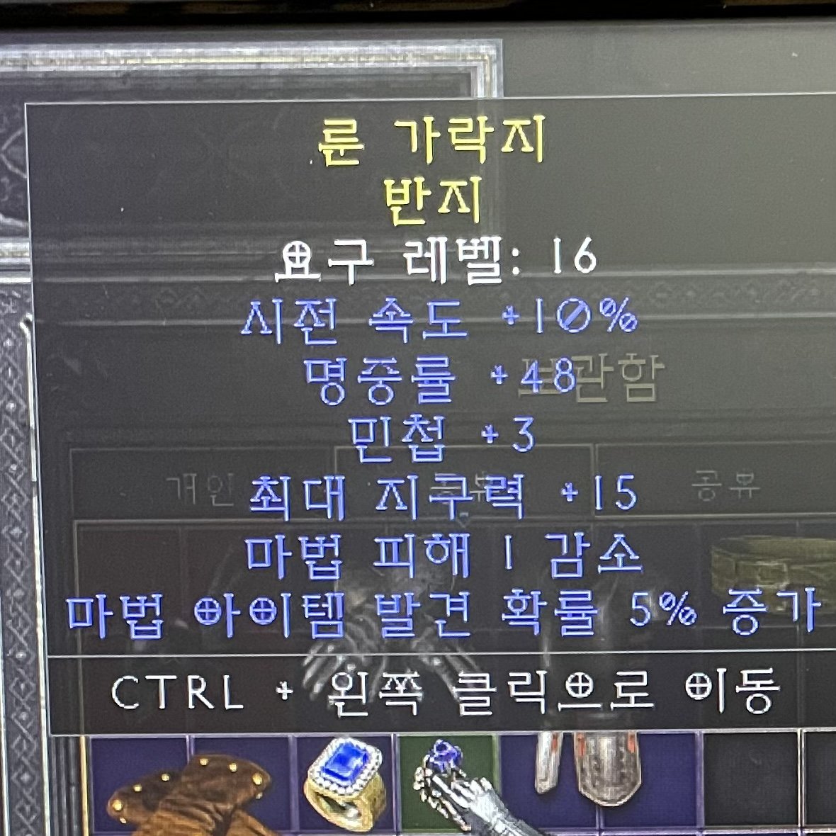 Trade) 각종템 레어서클릿, 에테갑옷 돌 인내 재료 판매합니다. - 3