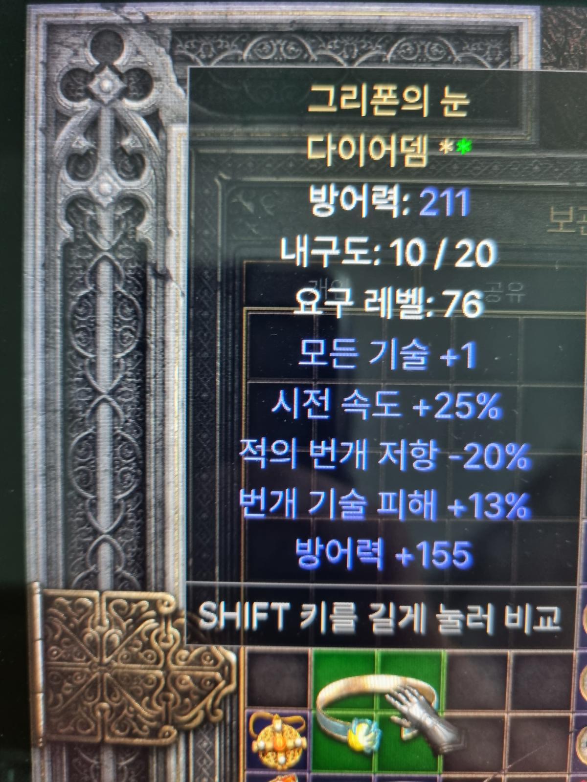 노작 유닉 다이어뎀 다뎀 20/13 라깍 으뜸 방어력211 7만(흥정가능) - 1