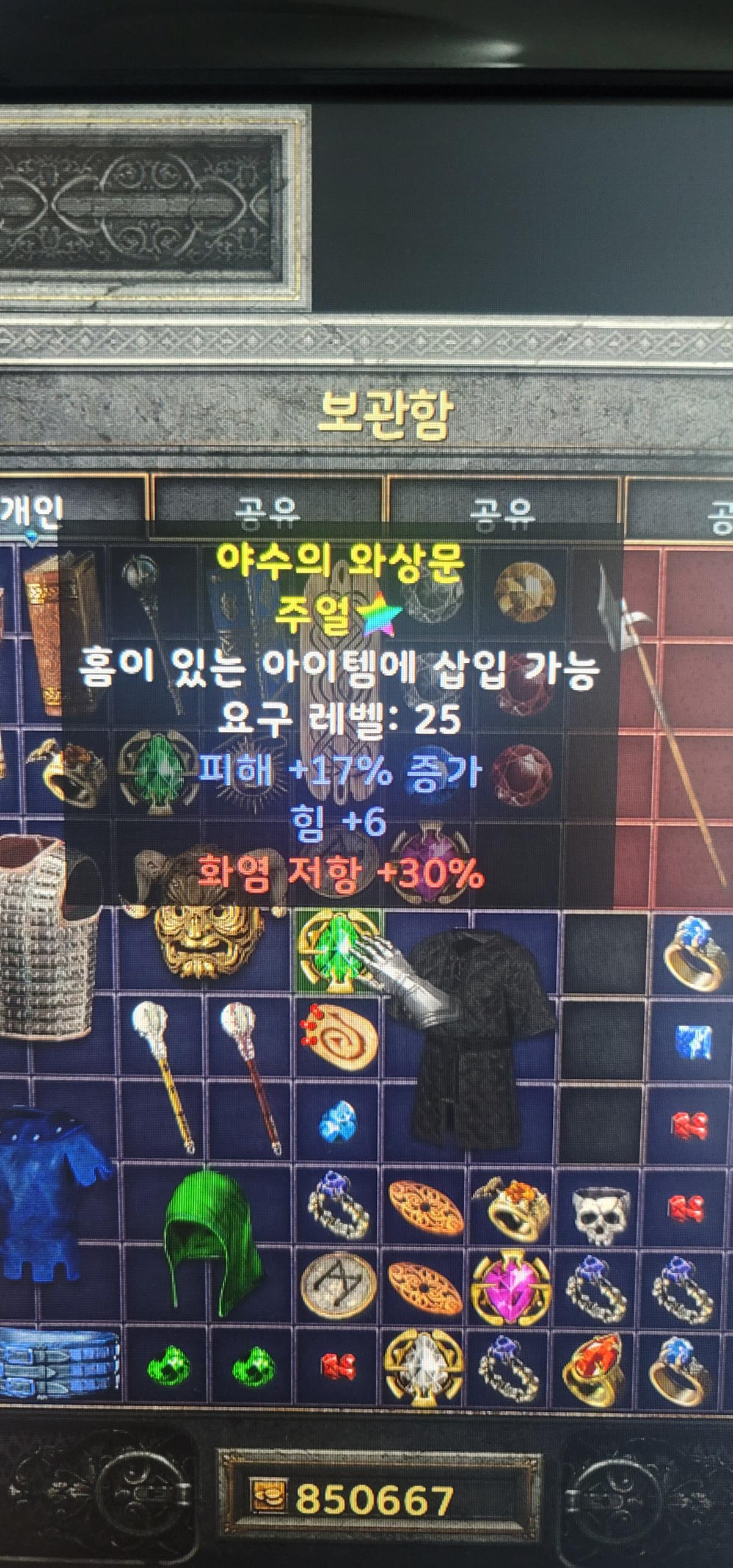 주얼 팝니다. 화저30.힘6.피해17 입니다. 로룬 굴룬 6개로 구합니다. - 1