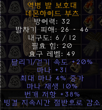 마쟁부츠 31마나 38라레 빙감.png