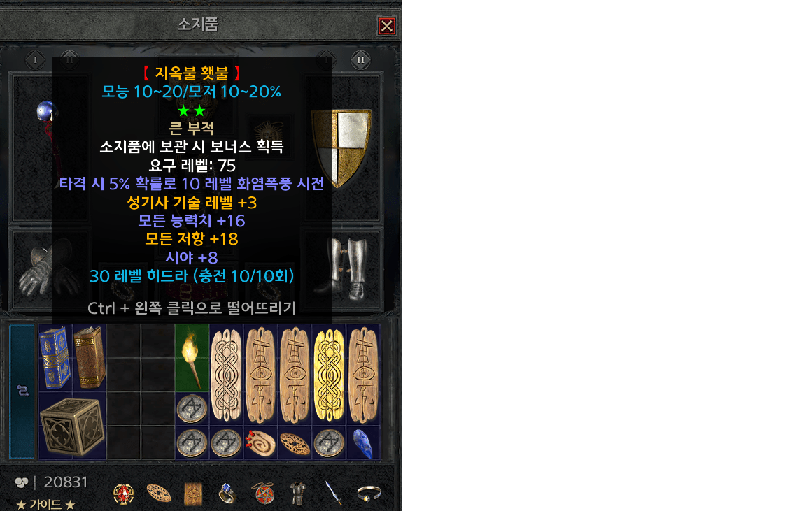 성기사 횃불_능력16_저항18_소서_횃불_교환원함니다.png