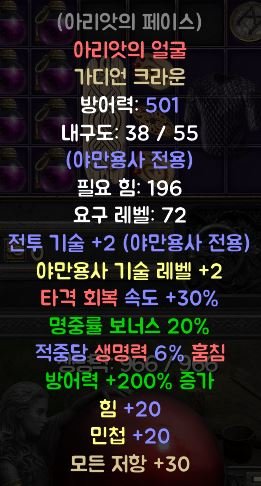 으뜸슬가[업작완료] 방어501/200방상/라흡6 3.5 판매완료 - 1