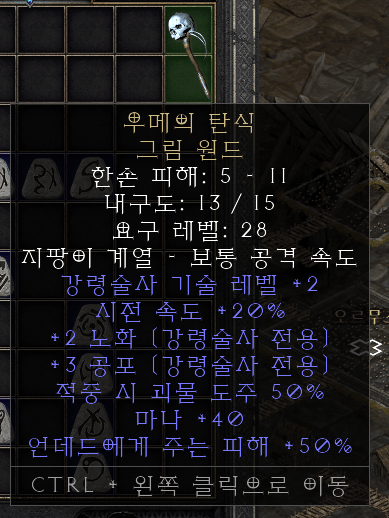 우메 완드.png