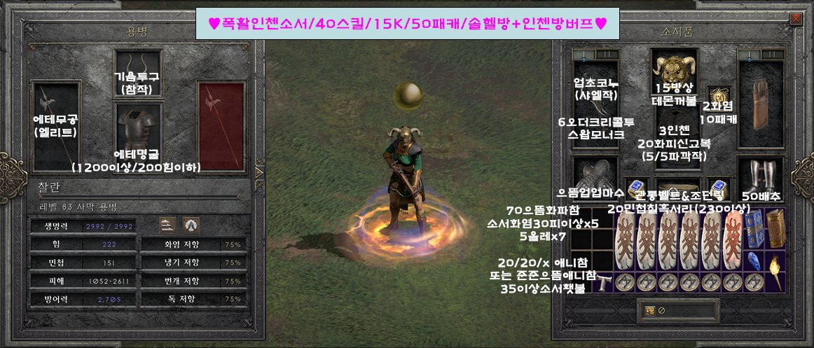 (소서리스) 폭활인첸소서.jpg