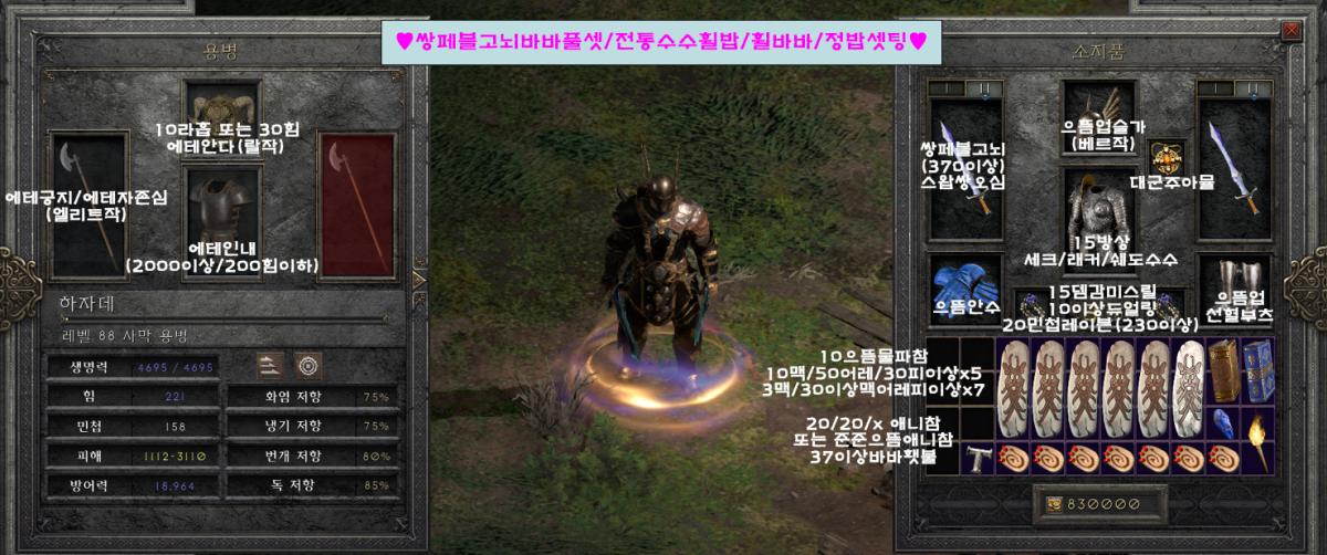 (바바리안) 페블고뇌바바.jpg