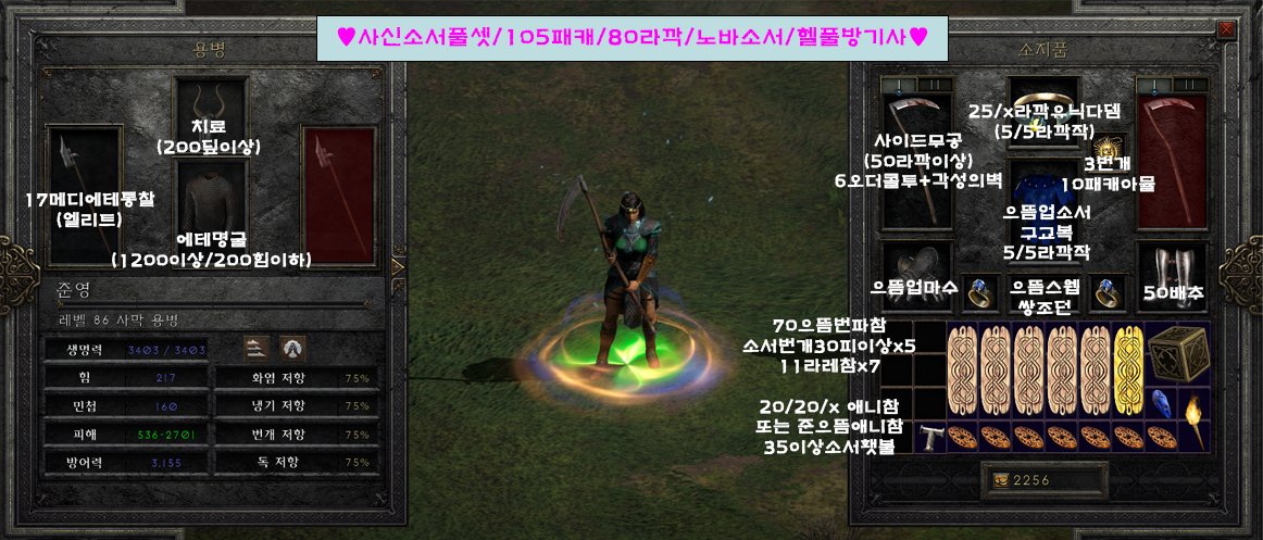 (소서리스) 사신소서80.JPG