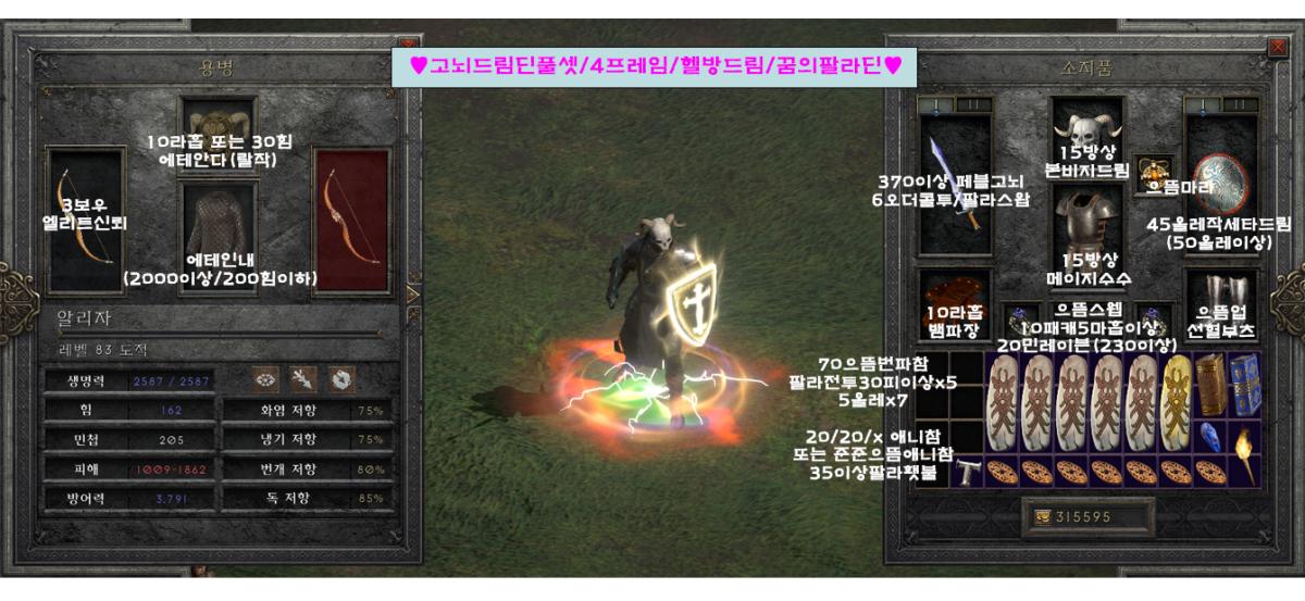 (팔라) 고뇌드림딘.jpg