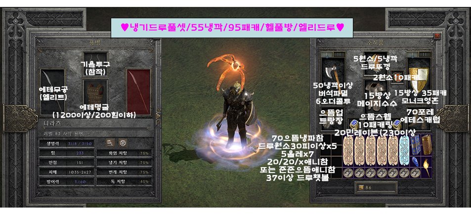 (드루이드) 냉기드루.jpg