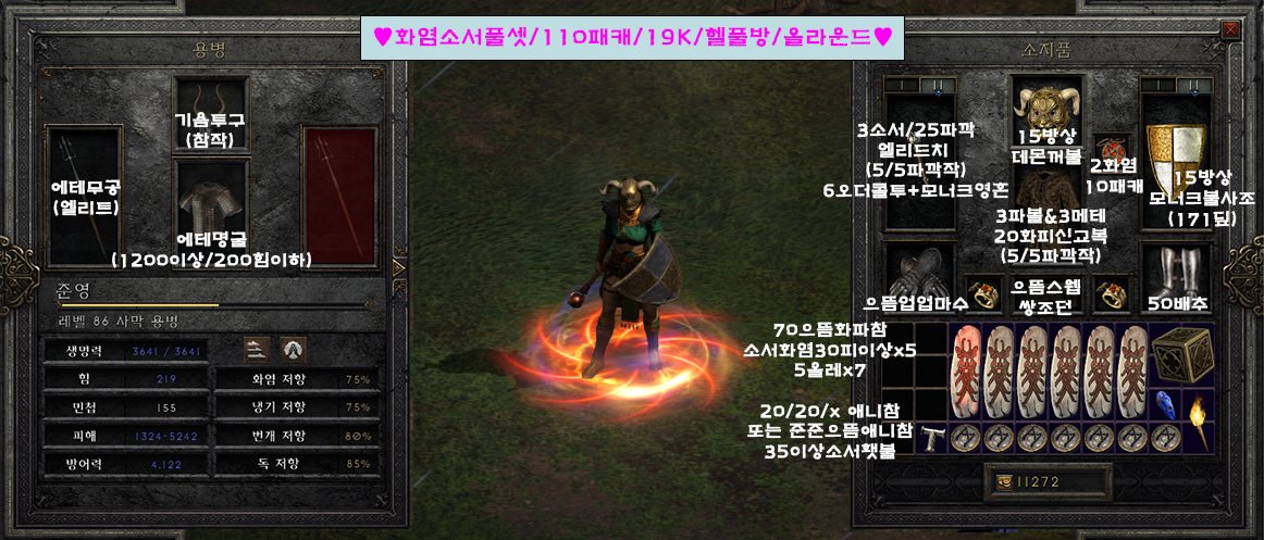 (소서리스) 화염소서.JPG