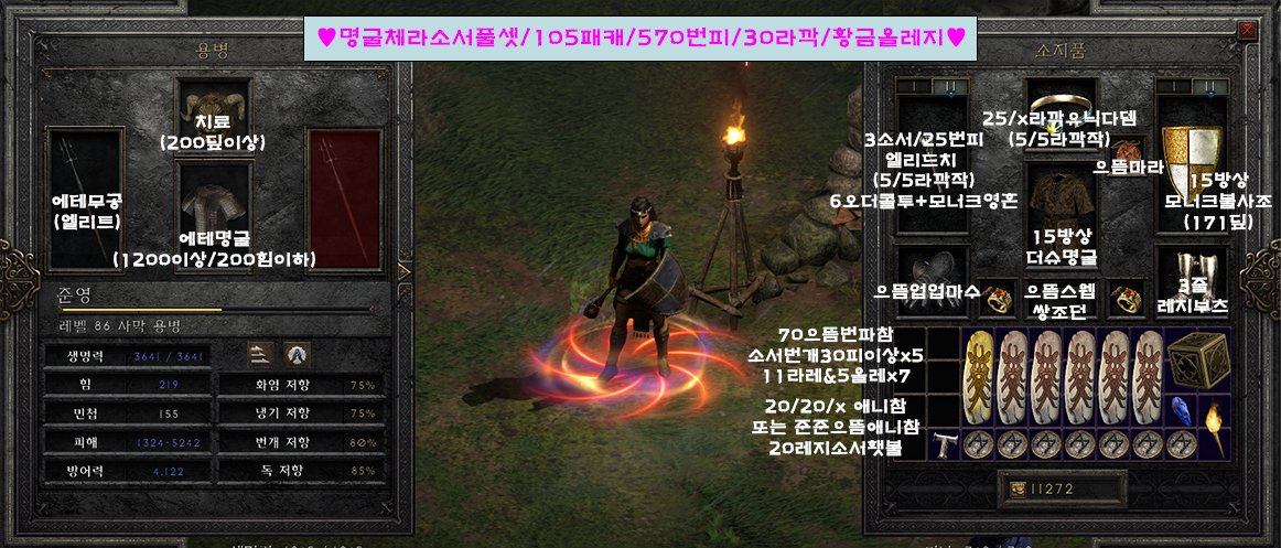 (소서리스) 명굴체라.jpg