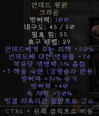 언데드크라운.png
