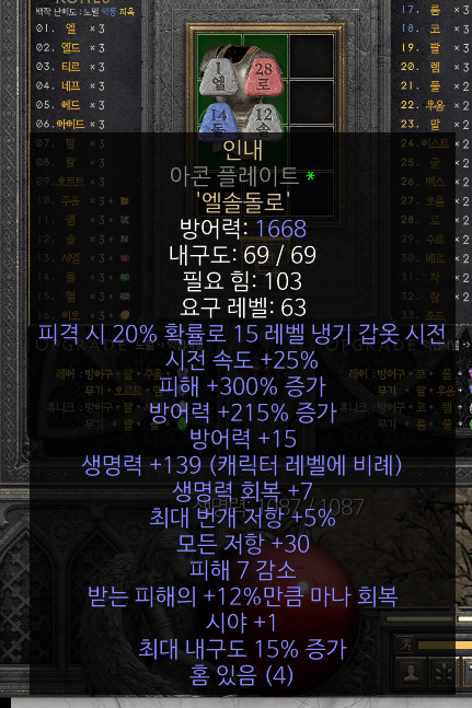 지존작 올으뜸 아칸 인내.png