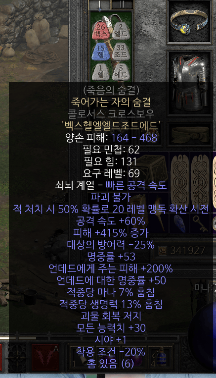 지존작 으뜸 콜로서스 죽숨.png