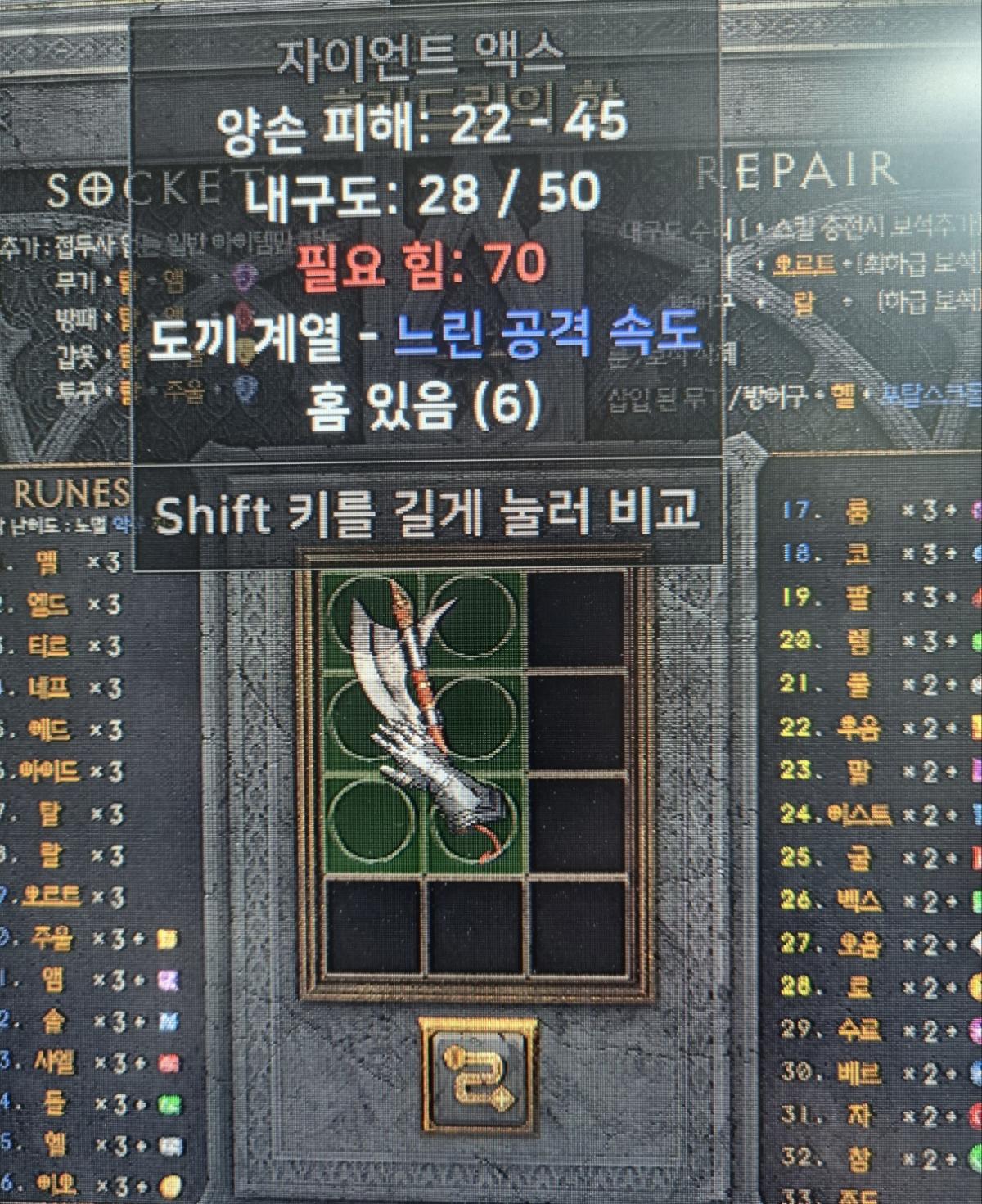 6솟/6소켓 도끼 값어치가 있나요? - 1