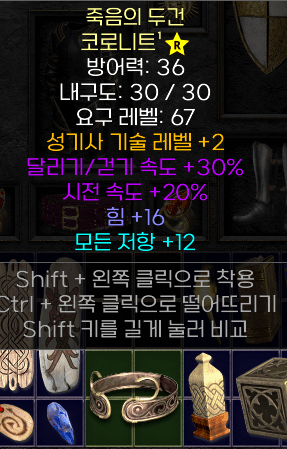 팔라딘코로니트.png