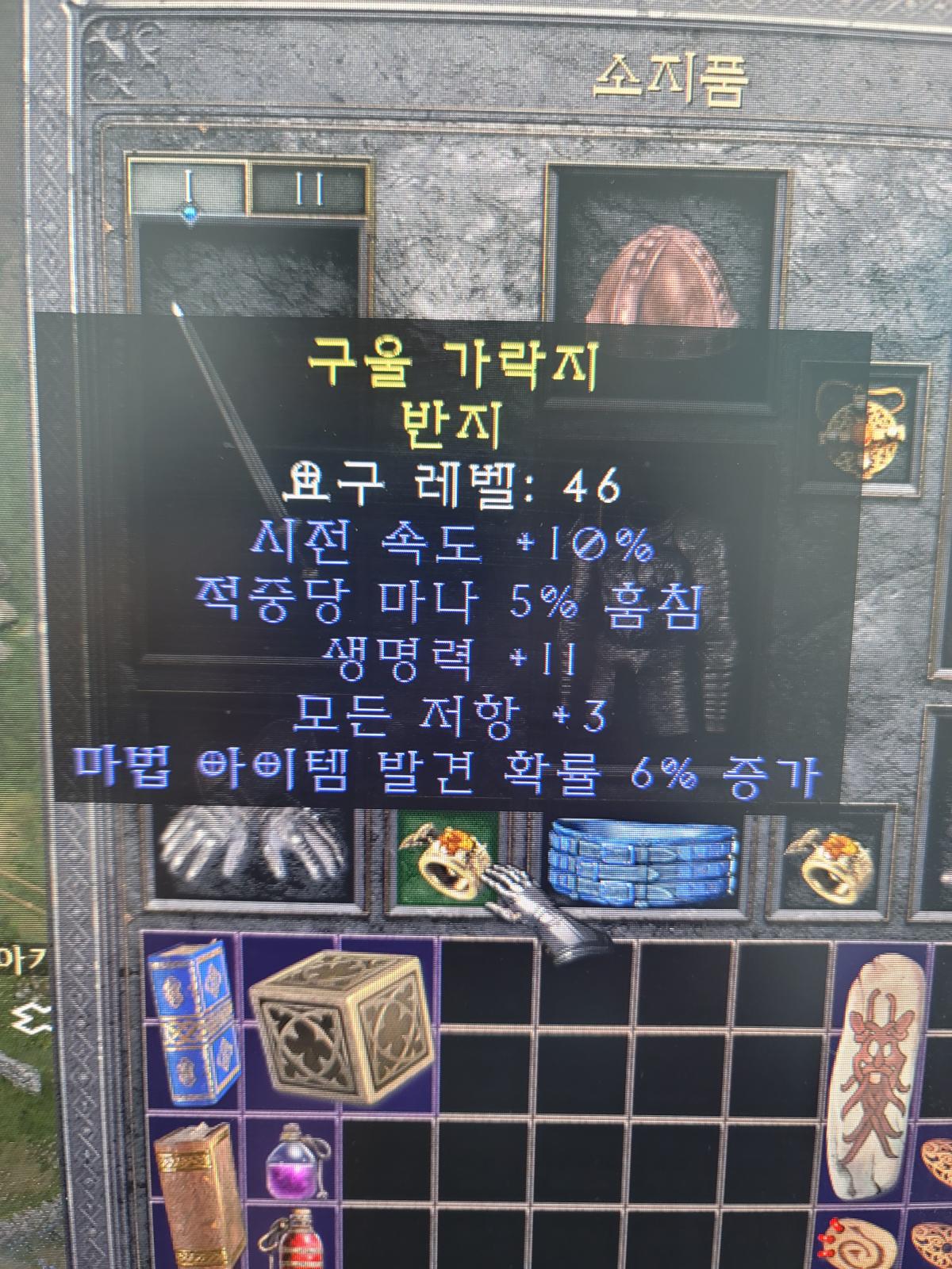 아이템 감정 부탁드립니다.(링, 투구) - 2