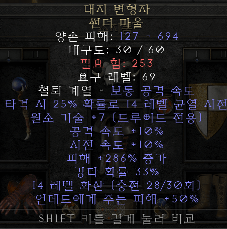 드루 원소7스킬 무기 시세점요 - 1