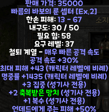 룬셉터에 플스옵 3집중2해머 시세좀 알려주세요 - 1
