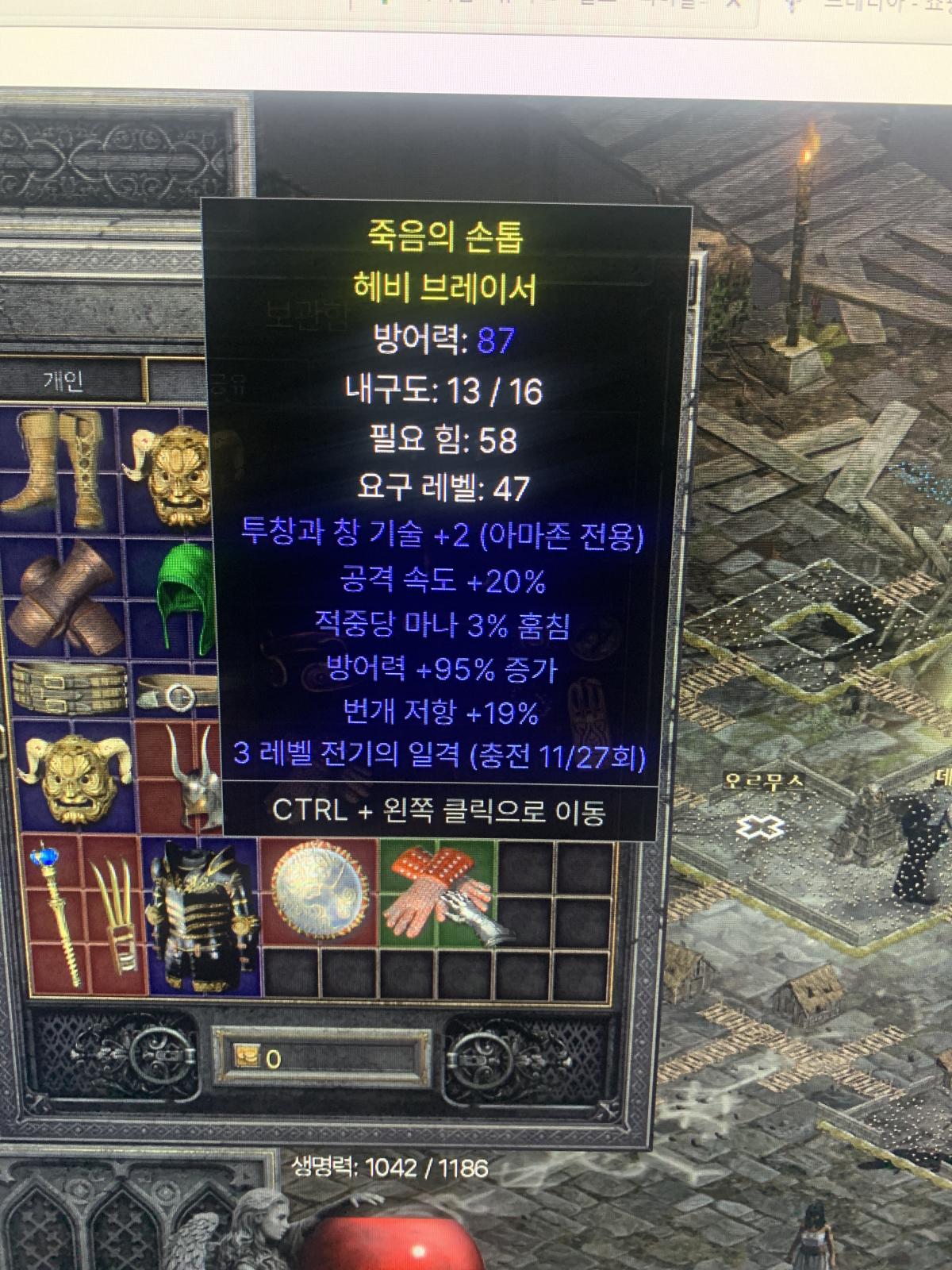 투창2공속20%마흡3% 장갑좀 봐주세요~! - 1