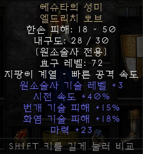 엘드리치 교환이나 시세 얼마나 될까요? - 1