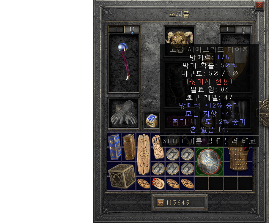 팔라 방패 시세좀 봐주세요~!!(사진첨부) - 1